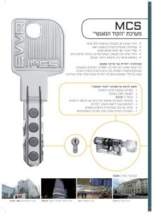 צילינדר EVVA MCS הקוד המגנטי