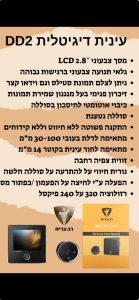 עינית דיגיטלית DD2 רב בריח